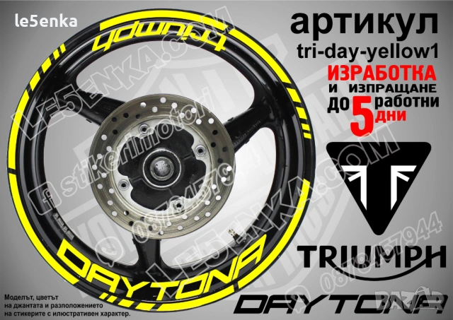 Triumph Daytona кантове и надписи за джанти, снимка 10 - Аксесоари и консумативи - 43157316