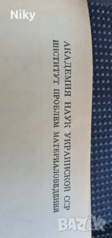 Физическа химия неорганически материали , снимка 3 - Учебници, учебни тетрадки - 47643454