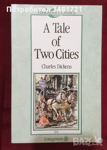 Класика, други  [8 книги], снимка 2 - Художествена литература - 52663338