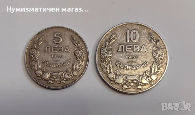 Лот 5 и 10 лева 1930 година България 