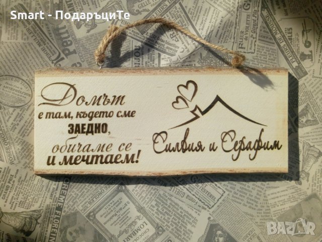 Гравирана дървена табела  за врата за годишнина, нов дом , снимка 6 - Романтични подаръци - 28542895