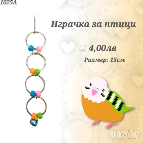 Играчки за птици. Дървена играчка за папагал. Огледало за папагали. Креда за вълнист папагал. , снимка 2 - За птици - 34065713