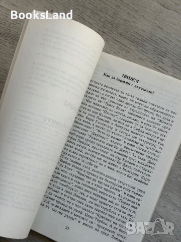 Изворът на грознохубавите , снимка 8 - Художествена литература - 44252380