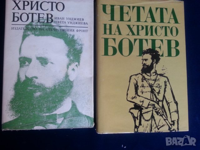 Хр. Ботев пълни съчинения от 1945г., Четата на Хр.Ботев,Съчинения на Хр.Ботйовъ-1940г.пълно събрание, снимка 5 - Художествена литература - 30182426