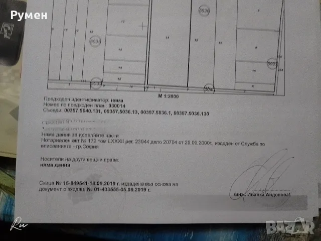 Продава се земеделска земя в гр. Нови Искър, снимка 3 - Земеделска земя - 36694814