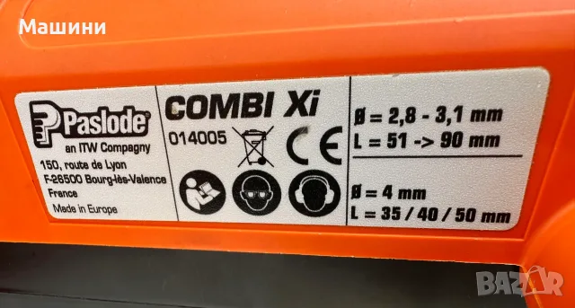 PASLODE Combi Xi - Комбиниран акумулаторен такер като нов!, снимка 5 - Такери - 55783757