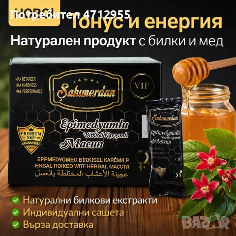 Sahmerdan Epimedium Macun VIP – билкова паста с мед | Тонус и енергия за мъже