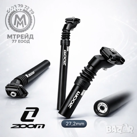 Амортисьорно колче за седалка ZOOM – алуминиево, черно, 27.2 × 350 mm