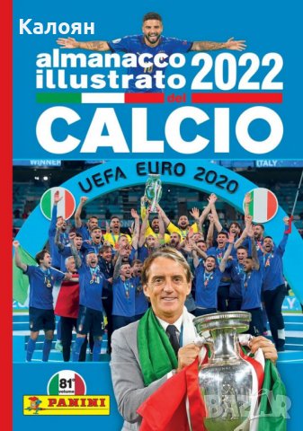  Илюстриран алманах на футбола 2022 г. (италиански език) 