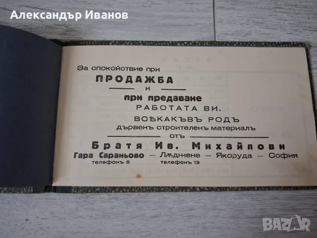 Стара рекламна книга,брошура,каталог , снимка 2 - Колекции - 55866323