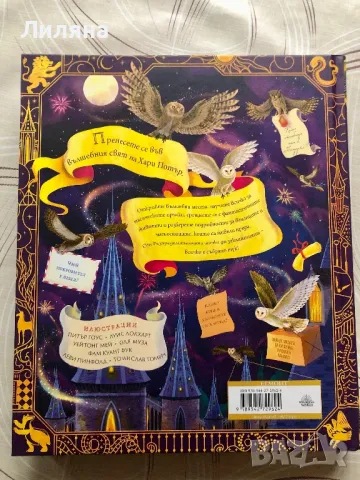 Хари Потър:Магьоснически алманах, снимка 2 - Детски книжки - 45010460