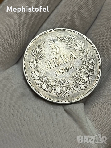 5 лева 1894 г, Княжество България - сребърна монета, снимка 3 - Нумизматика и бонистика - 52859877