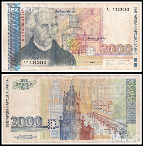 ❤️ ⭐ България 1996 2000 лева ⭐ ❤️