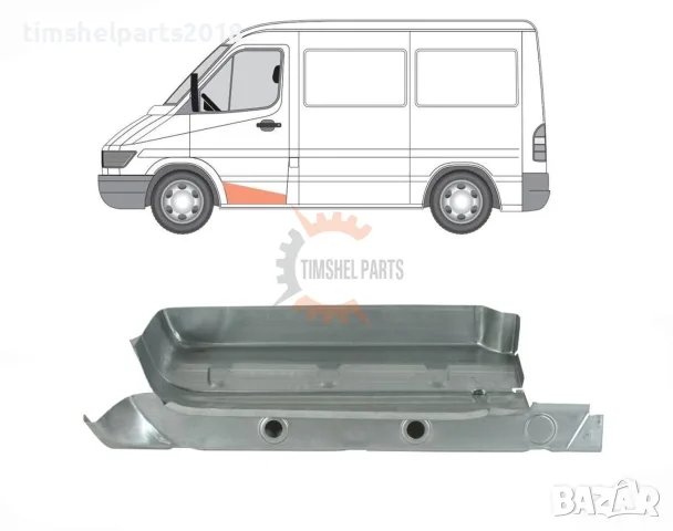 Степенка Комплект с праг за Mercedes Sprinter , VW LT 1995 - 2006 год - Шофьорска Страна