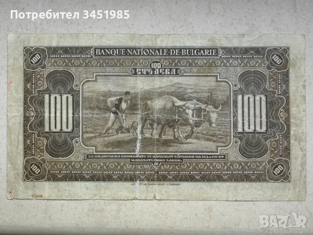 100 лева 1922г., снимка 2 - Нумизматика и бонистика - 42173262