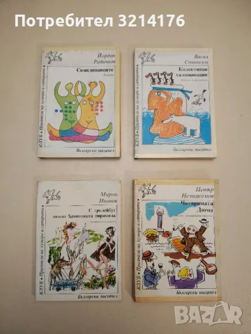 100 шедьоври на баснята - Сборник, снимка 5 - Специализирана литература - 48537698