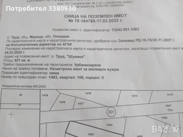 За 40 000 лв се продава590 кв м дворно място в с Труд в регулация 0882035007 