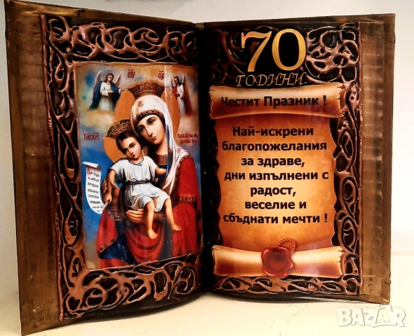 💝Подаръци за кръгли годишнини и юбилей - 70, 60 или 50 години, снимка 5 - Подаръци за юбилей - 27163139