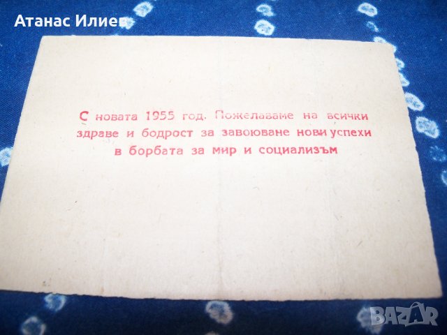 Покана за младежка карнавална вечер от 1955г. соц документ, снимка 2 - Други ценни предмети - 34103372