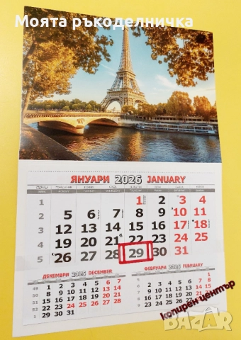 Календар 2026, снимка 5 - Копирни услуги - 52821693