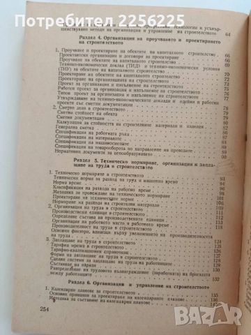 Икономика, организация и планиране на строителството, снимка 5 - Специализирана литература - 52180550