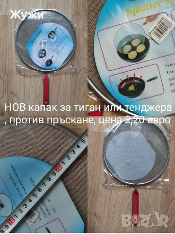 Различни стоки за дома, снимка 16 - Други стоки за дома - 50924646