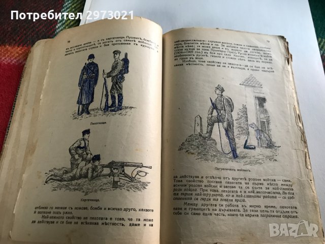 стари военни книги, снимка 8 - Антикварни и старинни предмети - 42026644