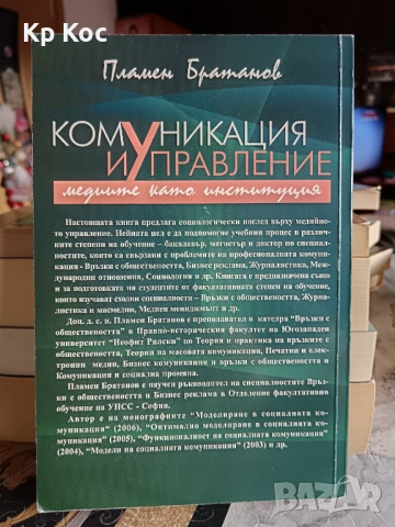 Учебници за Стопанско управление и аграрна икономика, снимка 10 - Специализирана литература - 53114506