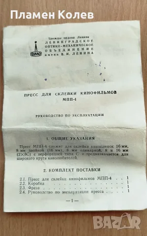Лепачка за 8 - 16 мм кинофилми, снимка 3 - Плейъри, домашно кино, прожектори - 56277248