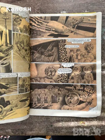 Дъга - брой 31 , снимка 6 - Художествена литература - 49977628