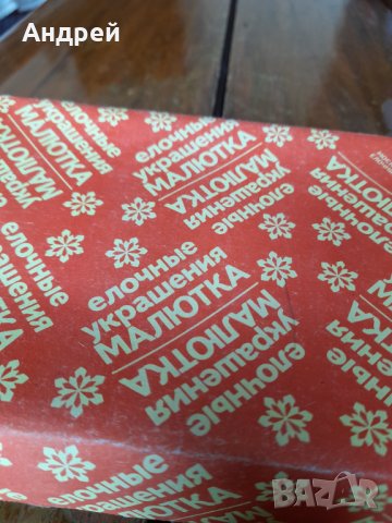 Стари украшения за елха Малютка, снимка 2 - Други ценни предмети - 42250090