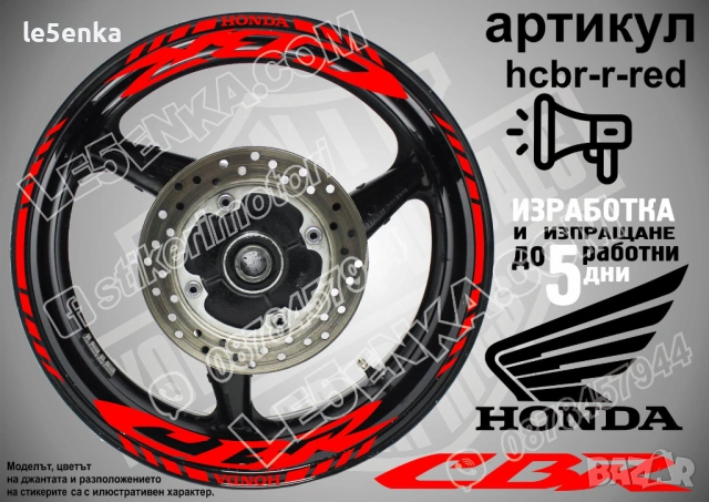 Honda CBR кантове и надписи за джанти, снимка 7 - Аксесоари и консумативи - 42589382