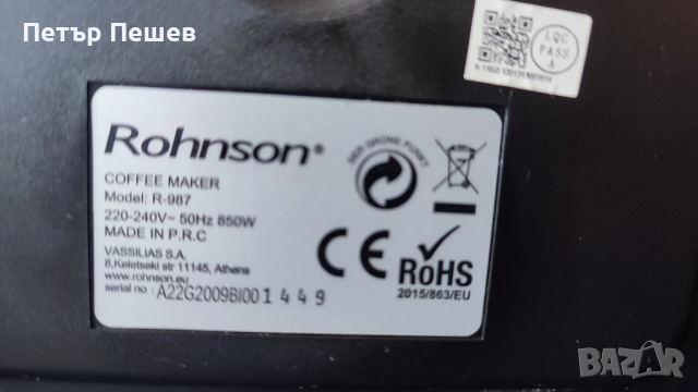 Кафемашина Rohnson R-987 20bar ПРОДАВА СЕ НА ЧАСТИ крема цедка Ронсън , снимка 8 - Кафемашини - 44932358