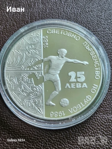 Продавам сребърна монета 25 лева от 1986 година