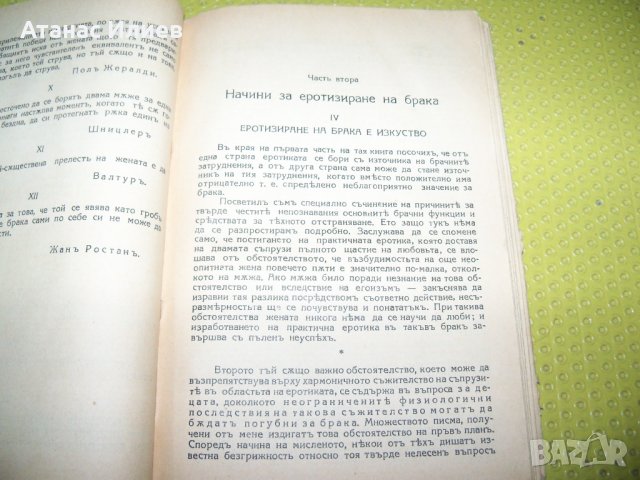 "Еротиката в брака - идеален брак" издание 1931г., снимка 4 - Други - 34870296