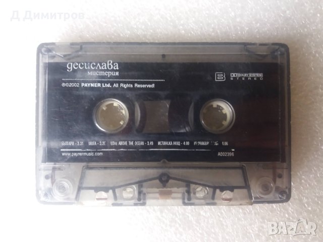 Аудио касета Десислава 2002 година