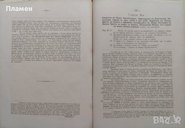 Евангелието на царството Божие. Книга 1-5 Борисъ Иличъ Гладковъ, снимка 6 - Антикварни и старинни предмети - 42836891