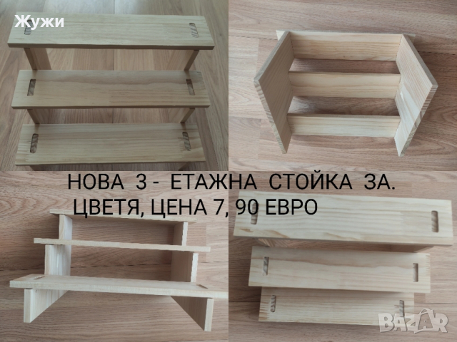 РАЗЛИЧНИ СТОКИ ЗА ДОМАКИНСТВОТО