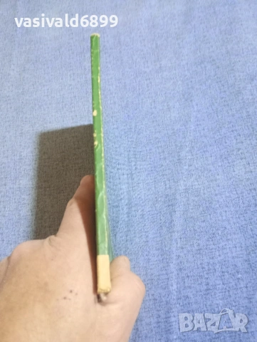 Иван Вазов - Немили, недраги , снимка 2 - Българска литература - 54234810