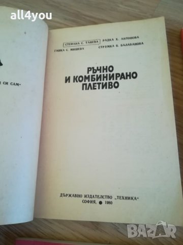 Книги за бродерия, тъкане, шиене с ретро стойност, снимка 5 - Други ценни предмети - 36847127