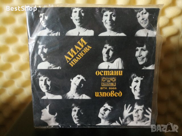 Лили Иванова - Остани / Изповед