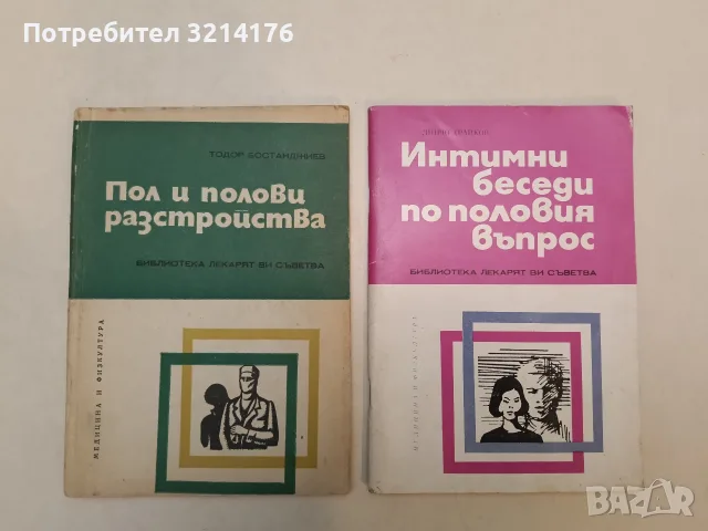 Фармакология на половата система - Й. Иларионов, Ст. Миланов, С. Спасов (1987), снимка 2 - Специализирана литература - 55786850