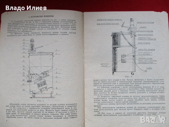 Ръководства за експлоатация:пералня Рига,Автомат стълбищен часовников,стабилизатор за телевизор, снимка 4 - Специализирана литература - 39874227