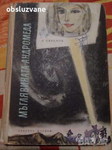 Мъглявината Андромеда , снимка 1