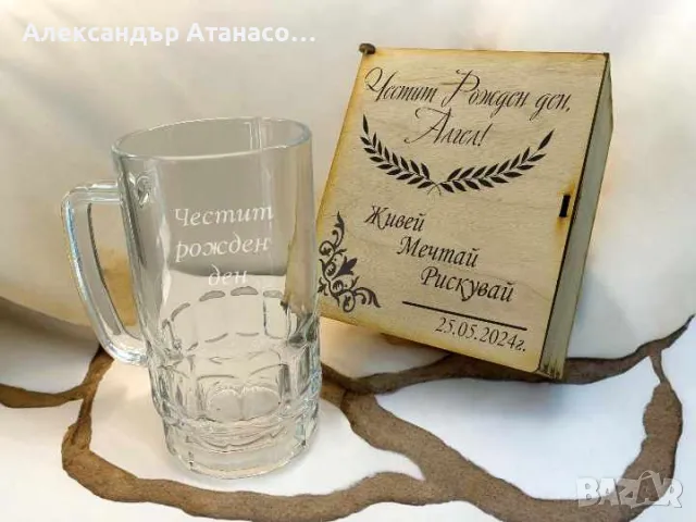 Лазерно гравирани стъклени чаши с дървена кутия ( различни модели ), снимка 9 - Чаши - 50380832