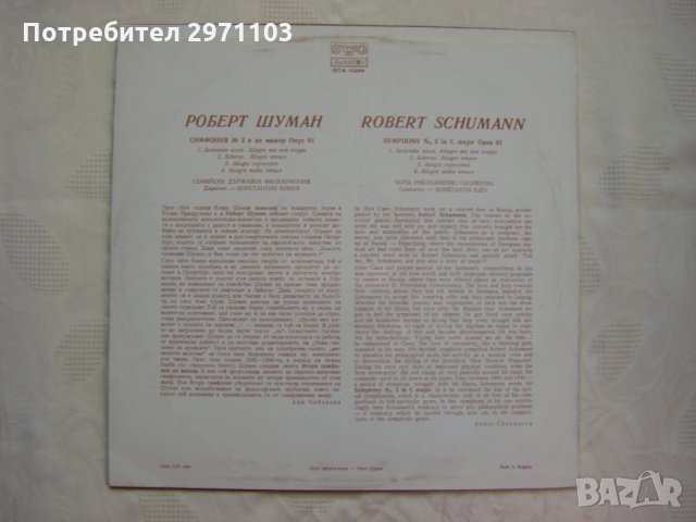 ВСА 10289 - Роберт Шуман - Симфония № 2, снимка 4 - Грамофонни плочи - 35230858