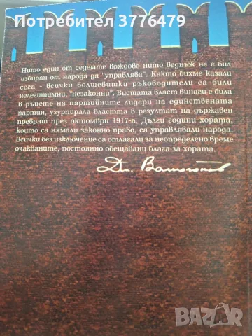 Седемте  вождове 1 и 2 том Дмитрий Волкогонов , снимка 5 - Специализирана литература - 49824877