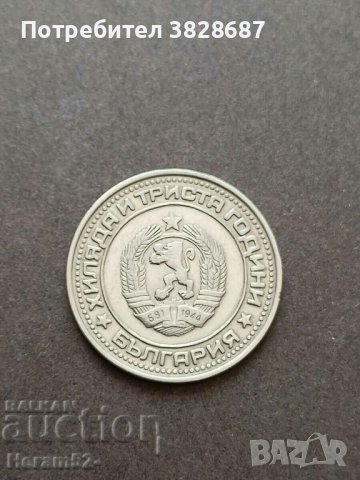 1 лев 1981, снимка 2 - Нумизматика и бонистика - 42766897