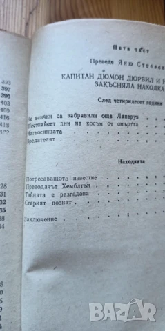 Капитани на фрегати Книга за велики мореплаватели - Николай Чуковски, снимка 10 - Художествена литература - 51238370
