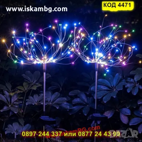 Многоцветна соларна лампа фойерверки многоцветна светлина, 200 LED, 8 режима - КОД 4471, снимка 5 - Градински мебели, декорация  - 50337494